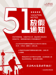 51活动海报