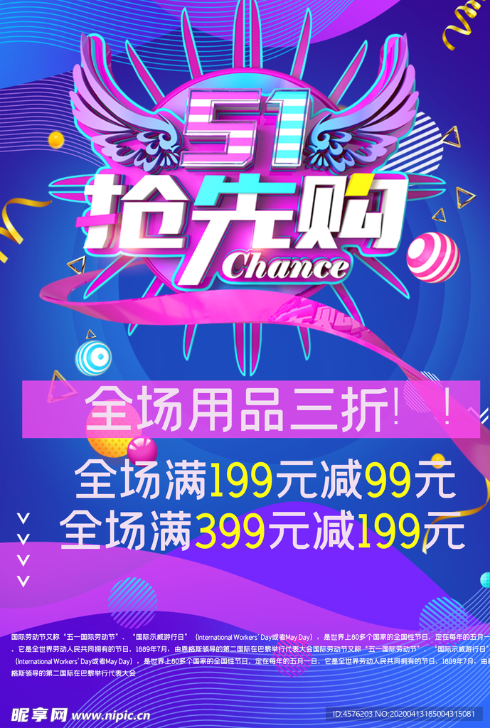 51活动海报