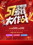 51活动海报
