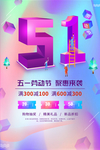 51活动海报