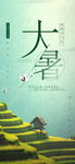 大暑素材