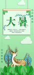 大暑素材