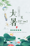 大暑素材