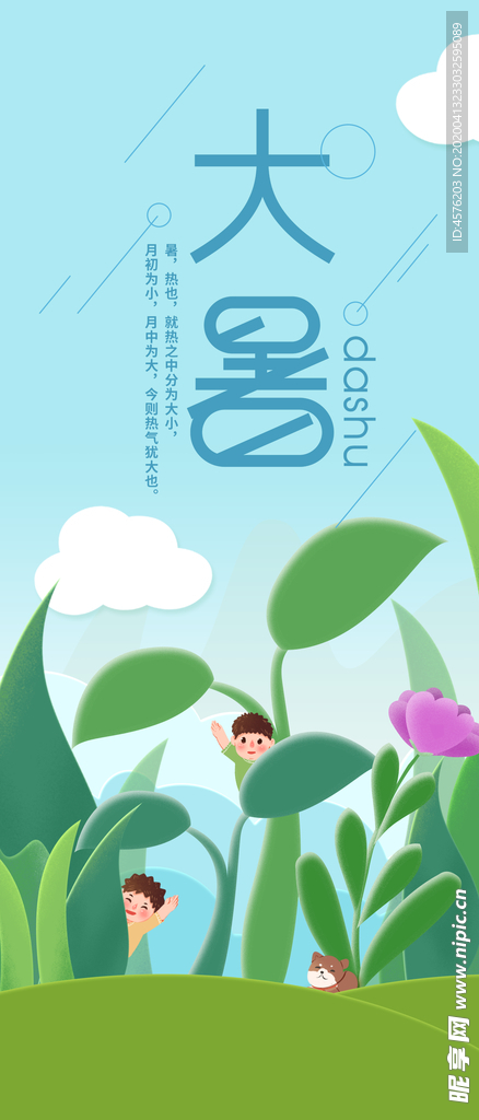 大暑素材