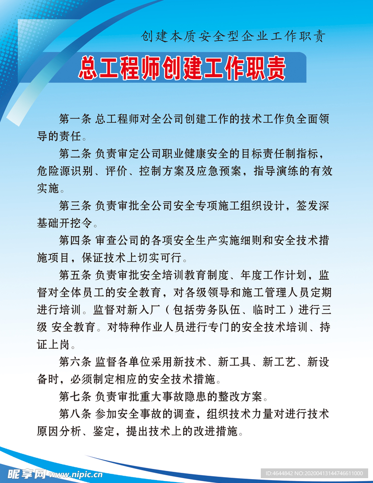 总工程师创建工作职责