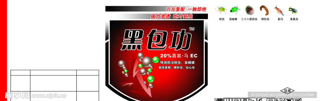 农药包装