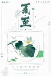 夏至