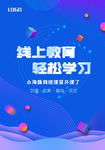网上课堂