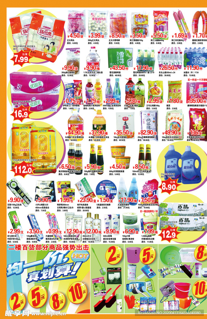 超市海报  超市dm单 超市彩