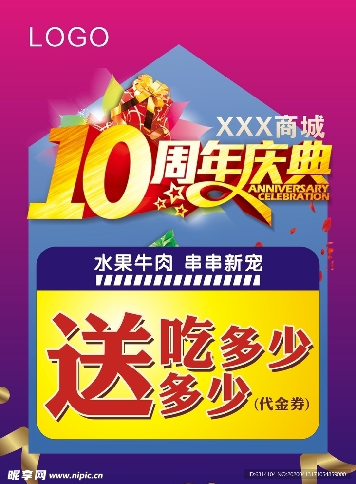 周年庆海报