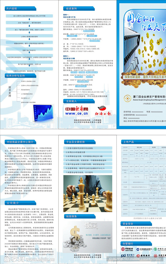 金融 理财 公司 折页