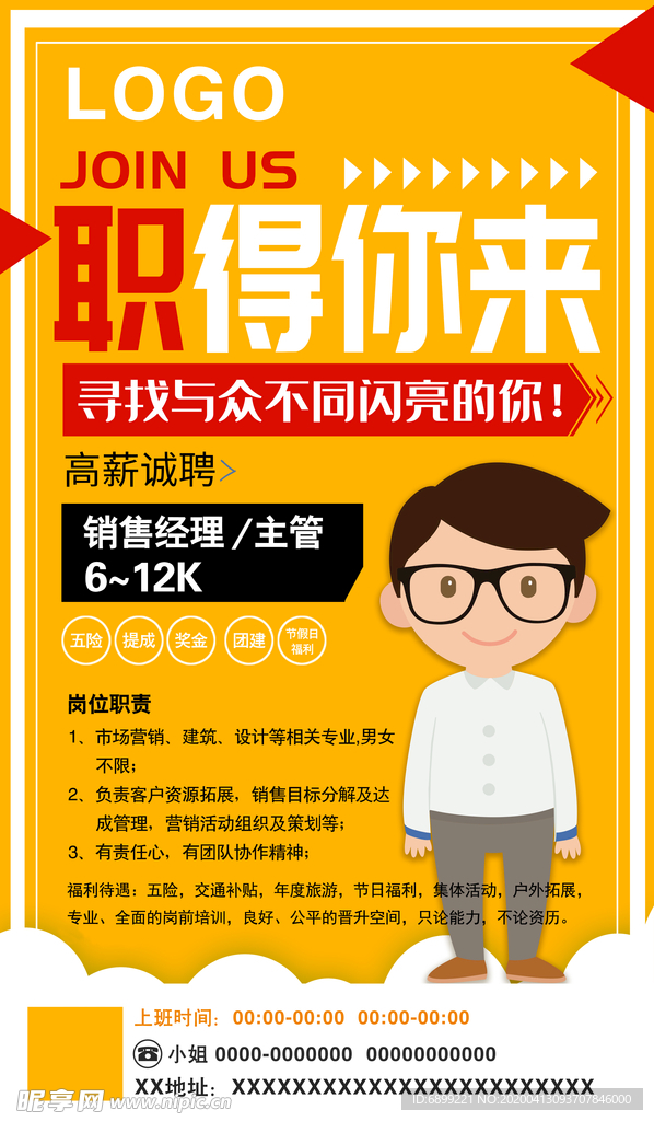 招聘