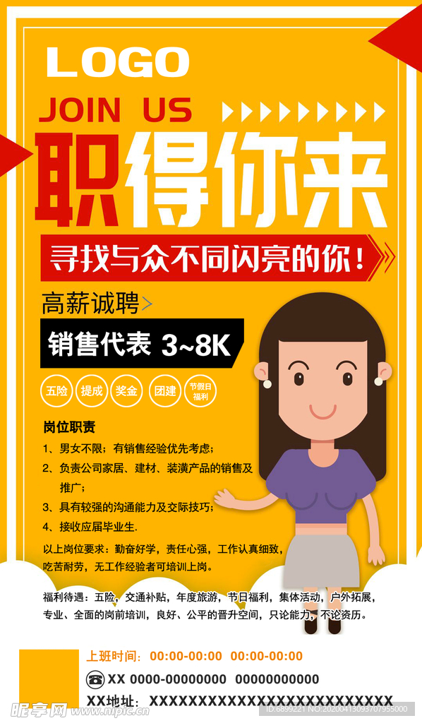招聘