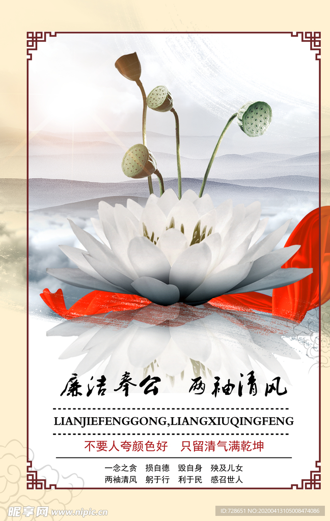 廉政