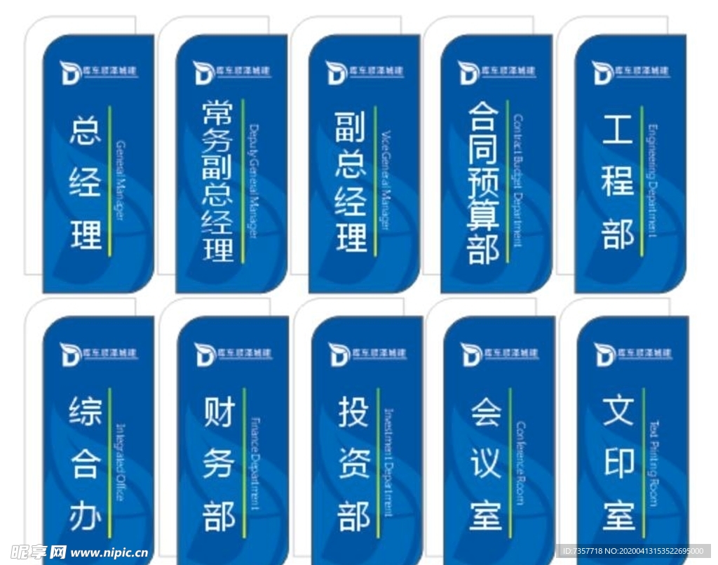 企业科室牌