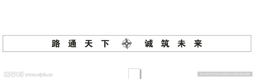 楼顶字