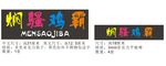 门头宣传
