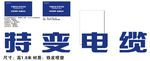 特变电缆