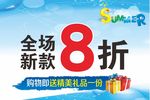 夏季海报