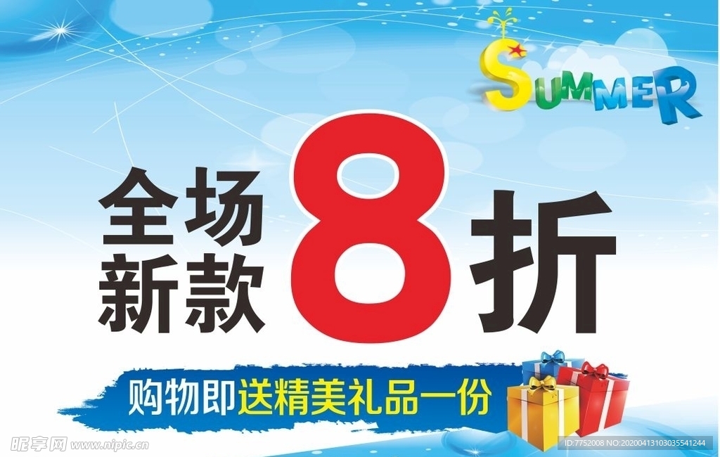 夏季海报