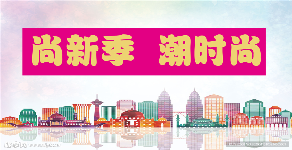 时尚季背景