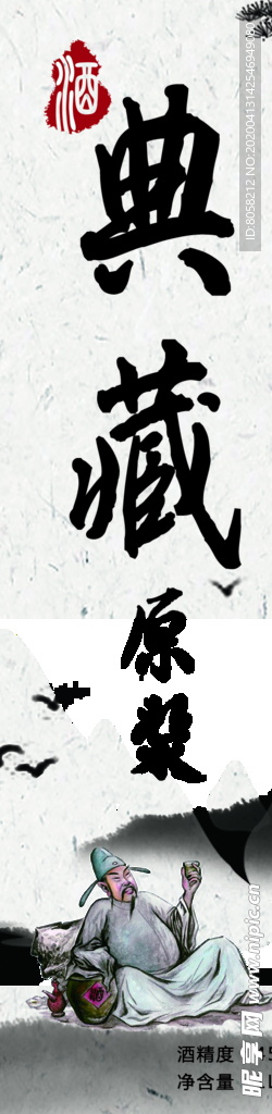 酒标 图片 设计