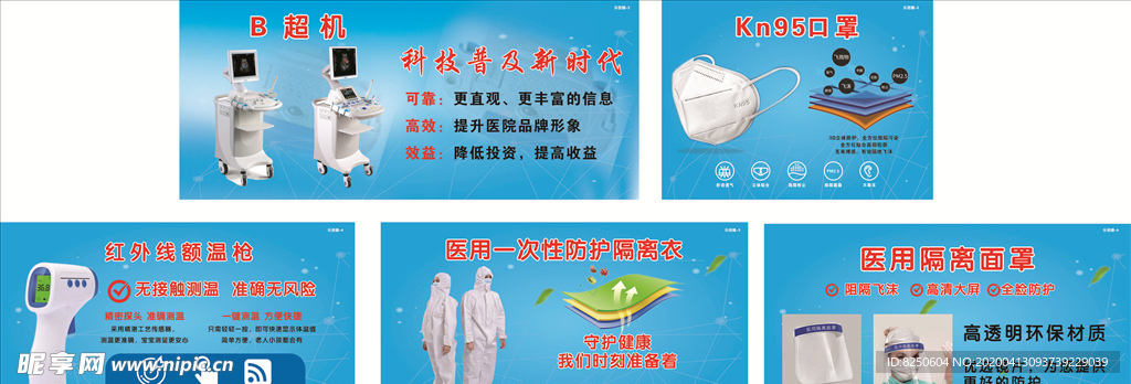 医疗广告