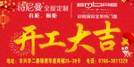 开工大吉