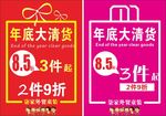 柒家童装年底清货清仓