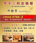 出租屋租房名片