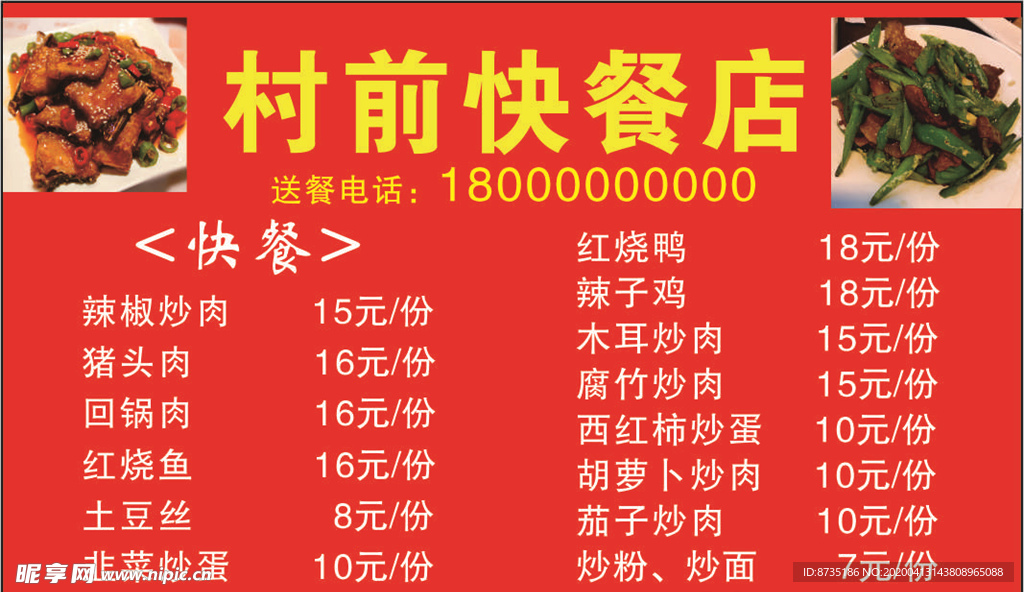 快餐名片 快餐外卖 快餐卡片