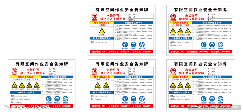 有限空间作业安全告知牌