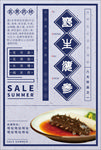 美食海参促销海报