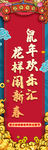 春节竖版活动微信稿
