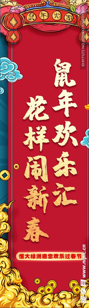 春节竖版活动微信稿