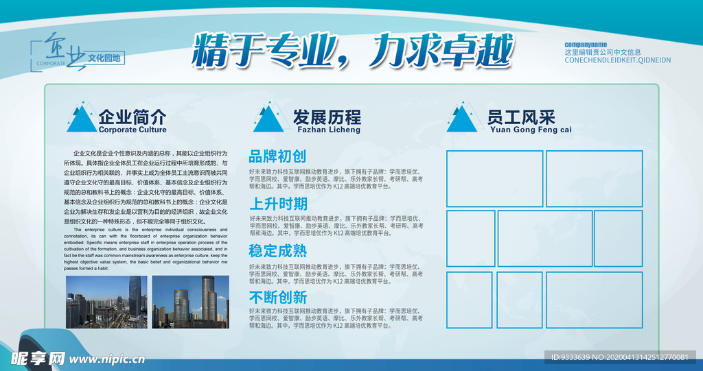 企业文化
