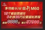 M60车顶牌
