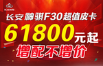F30车顶牌