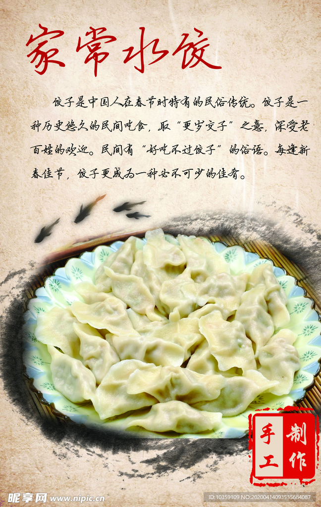 水饺