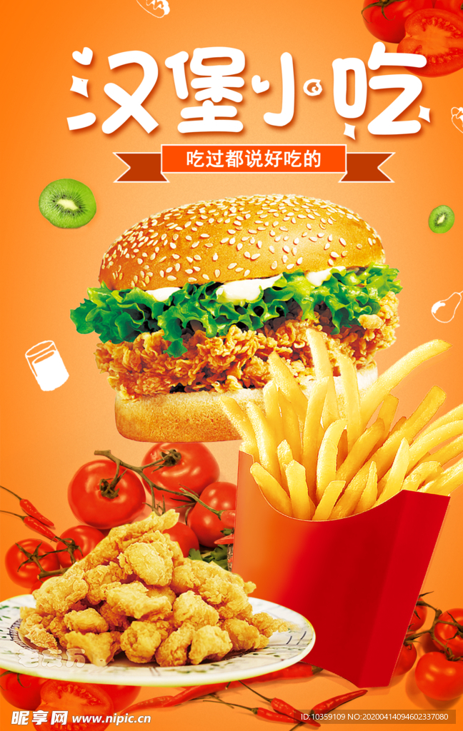 汉堡小吃