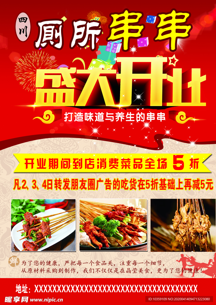 串串传单 开业传单