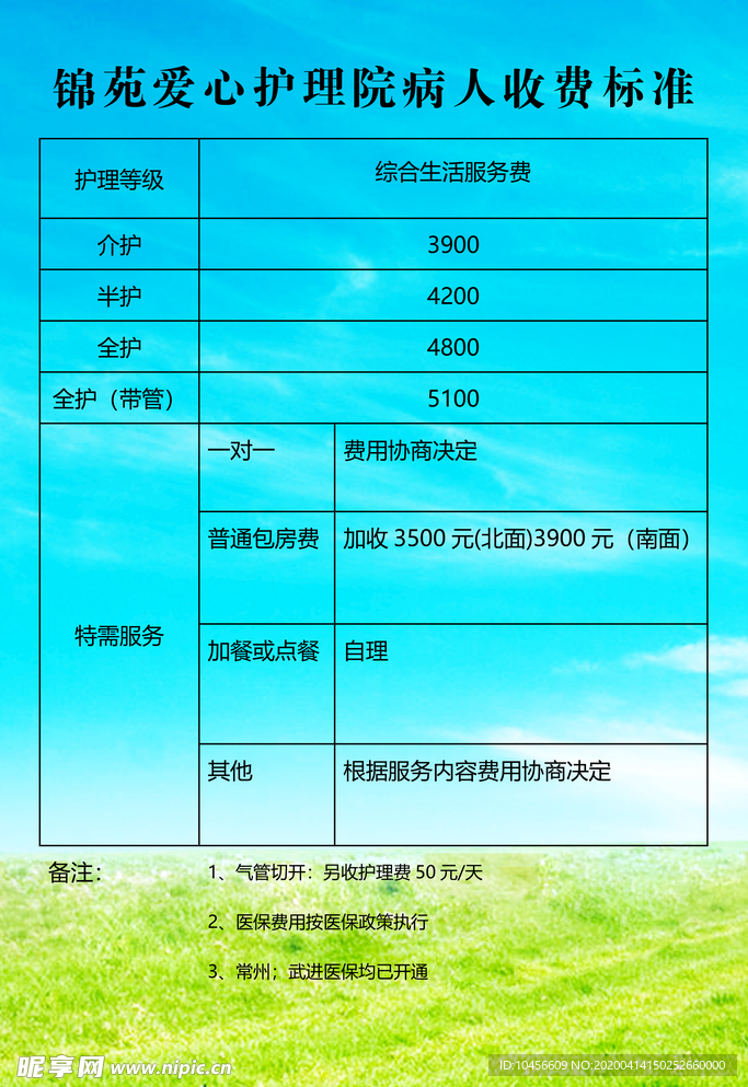 爱心护理院收费标准