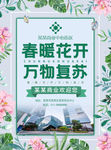春暖花开海报