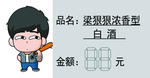 梁狠狠价格签