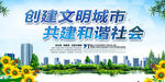 共建和谐社会