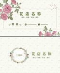 花店名片