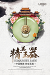 玉器