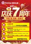 7周年庆