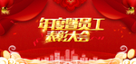 表彰大会