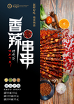 串串